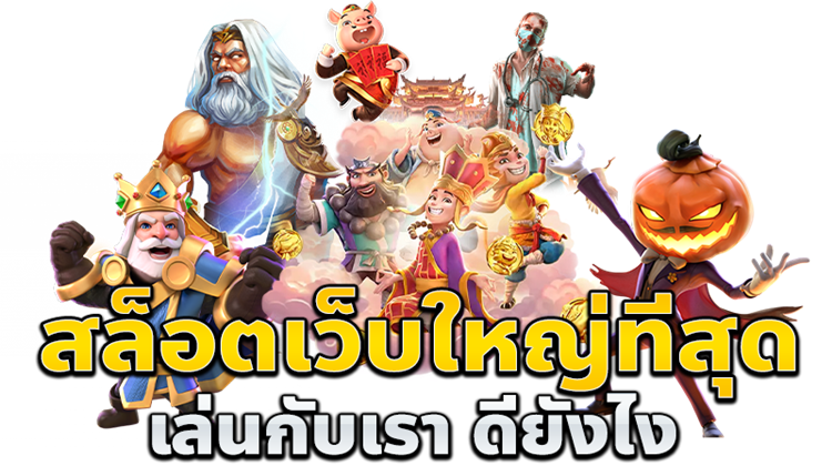 ZINCTHAI789 สล็อตเว็บตรงที่สุด
